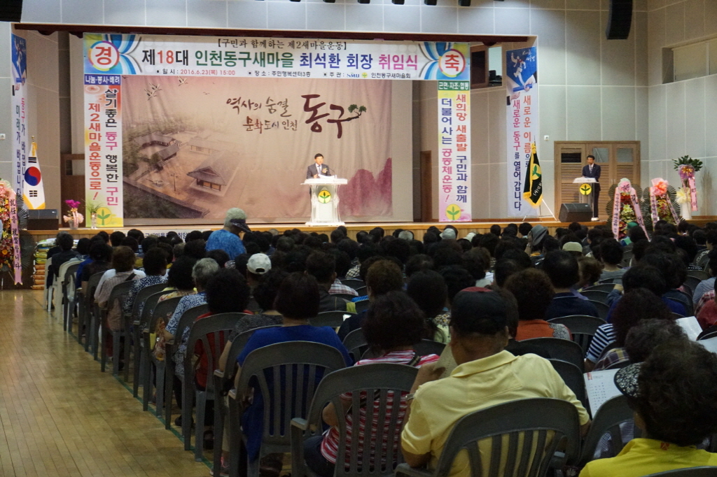 최석환 동구새마을회장 취임식