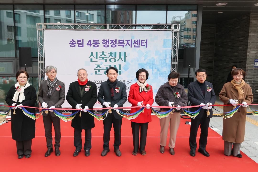 송림4동 행정복지센터 신축청사 준공식
