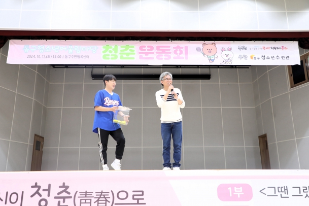 동구청소년어울림마당 <청춘운동회>