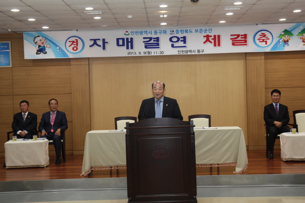 동구의회『충북보은군과의 재매결연 체결식』 참석
