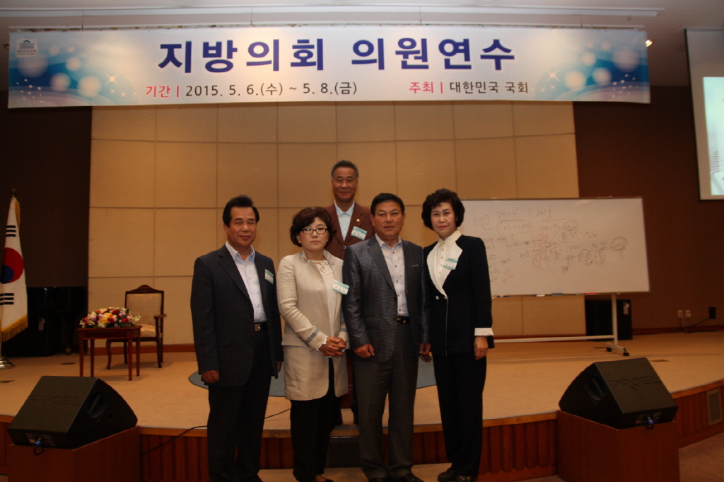 동구의회 『2015 제2차 지방의회 의원연수』수료