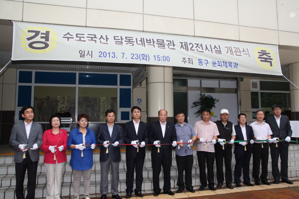 동구의회『수도국산달동네박물관 제2전시실 개관식』 참석