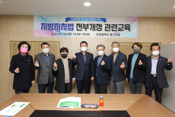 지방자치법 개정 관련 교육