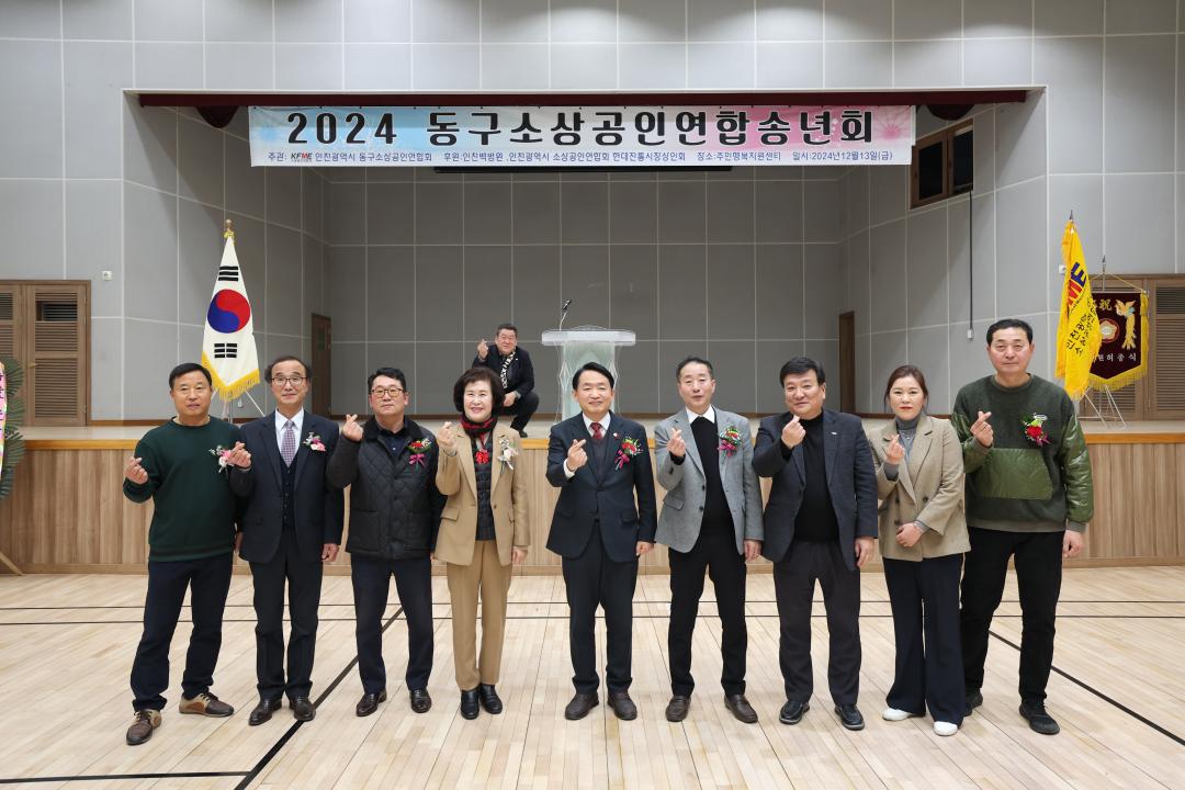 2024 동구소상공인연합 송년회