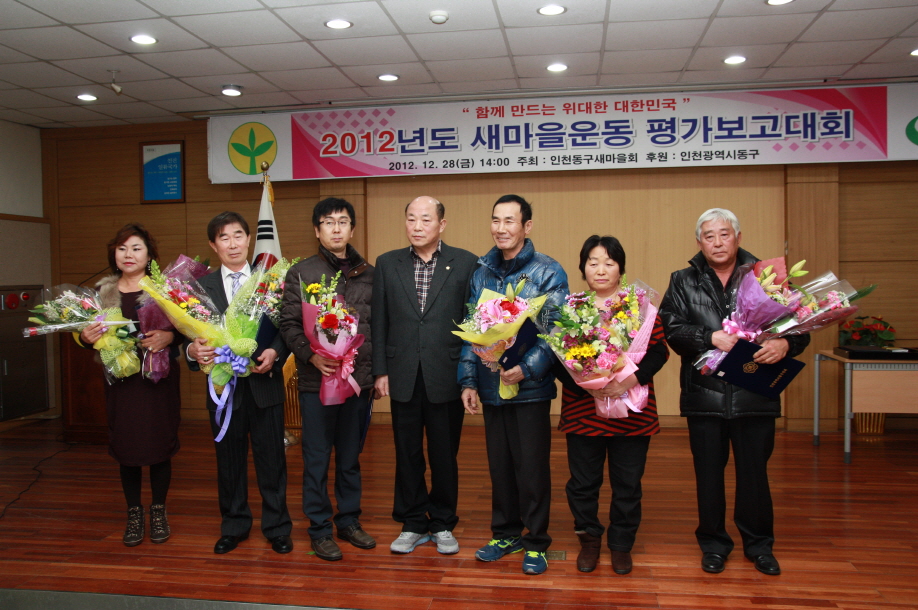 2012년도 새마을운동 평가보고대회 참석