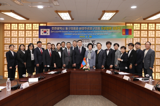 인천 동구의회  몽골 울란바토르시 바양주르흐구와 우호협력 체결 