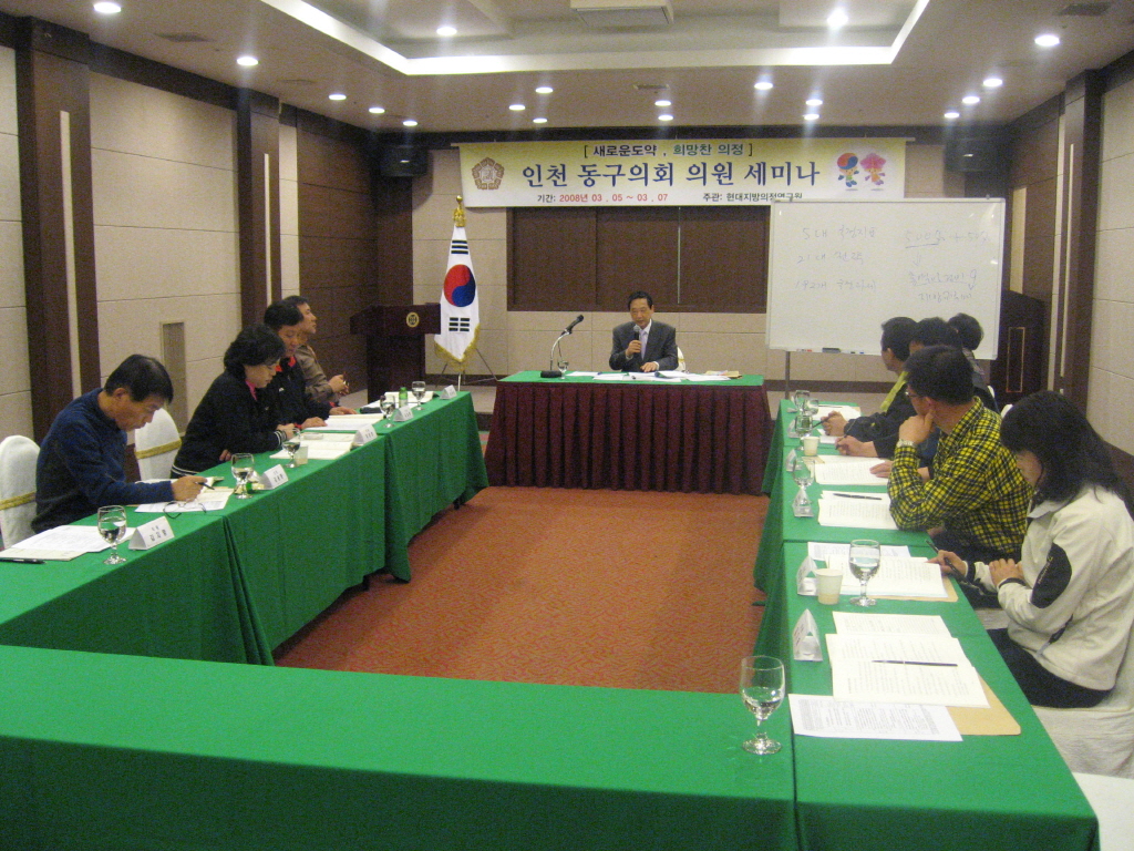 2008년 상반기 지방의원 연수