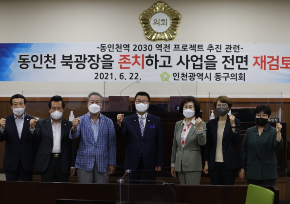 인천광역시 동구의회 제251회 제1차 정례회 제4차 본회의
