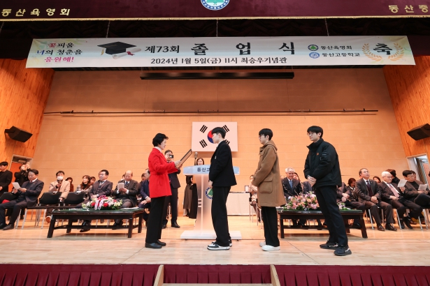 제73회 동산고등학교 졸업식