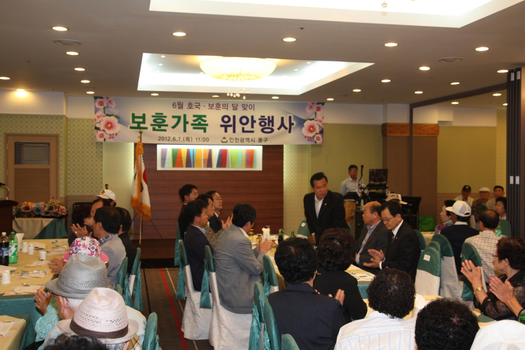 보훈가족 위안 행사