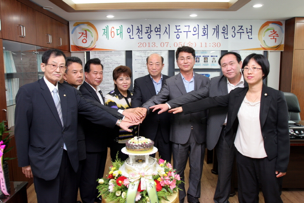동구의회『개원3주년 기념식』