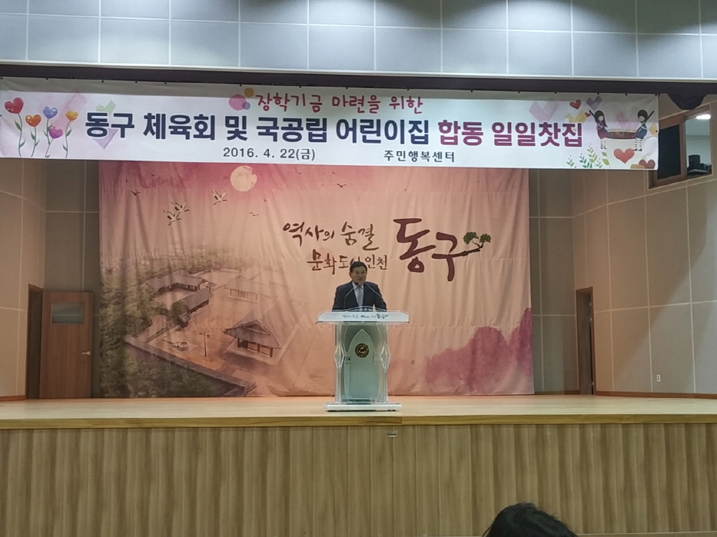 국공립어린이집연합회 및 동구체육회 합동 일일찻집