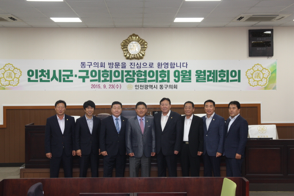 인천시 군.구 의장협의회 개최