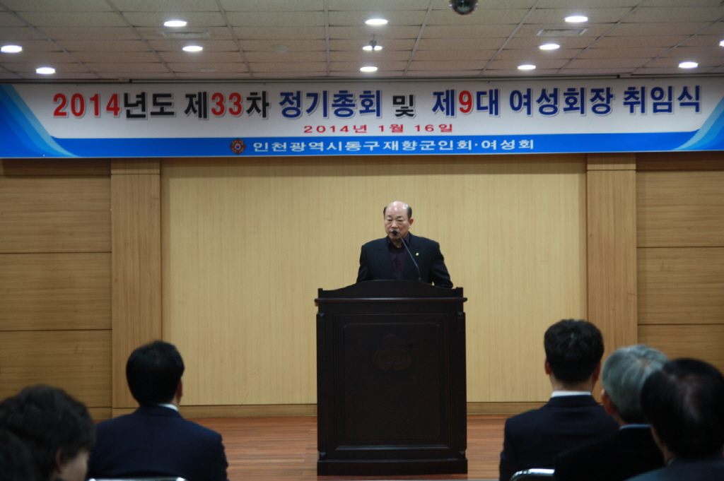 동구의회『2014 동구재향군인회.여성회 정기총회』 참석