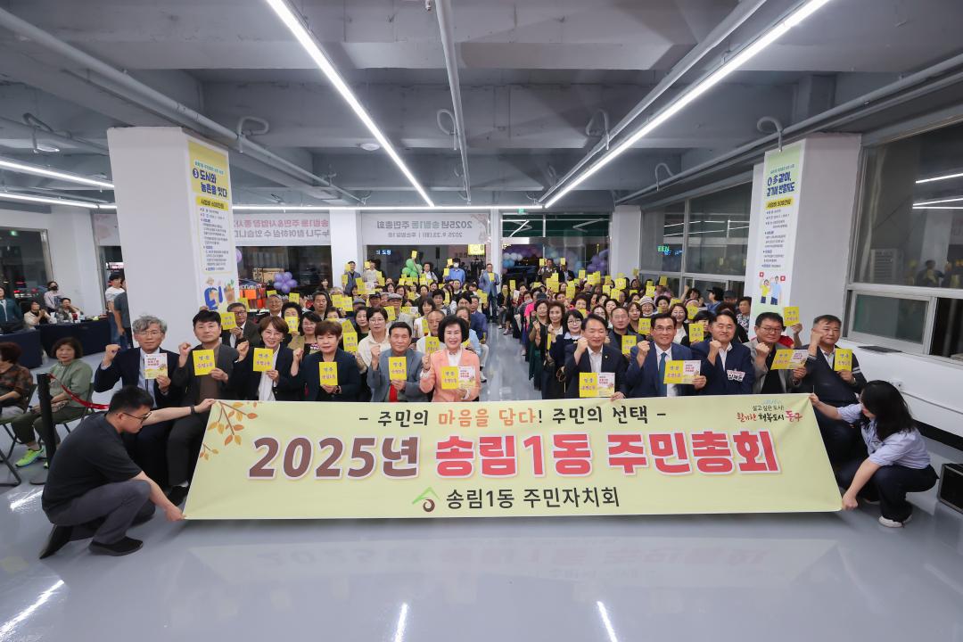 2025 송림1동 주민자치회 주민총회