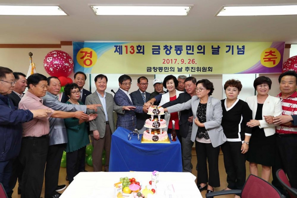 제13회 금창동민의 날