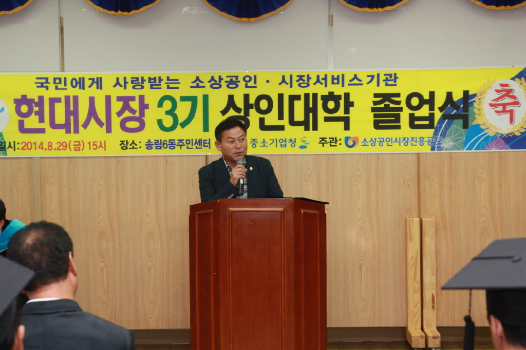 동구의회 『현대시장 3기 상인대학 졸업식』 참석