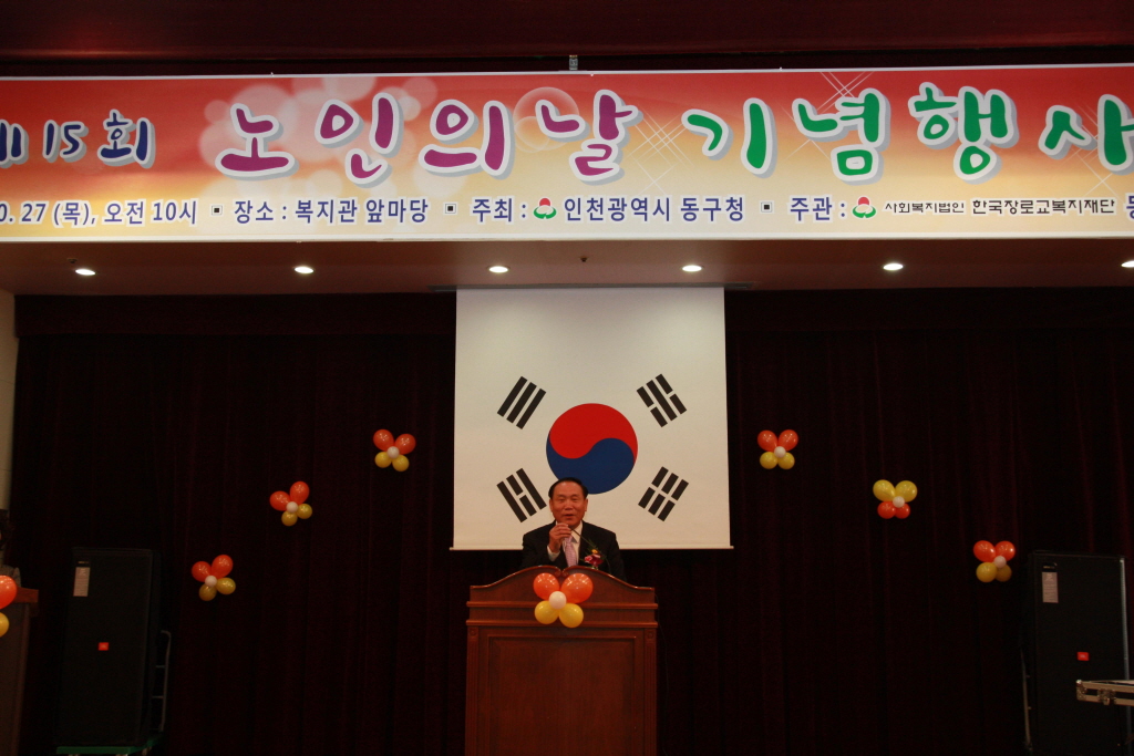 제15회 노인의날 기념행사 참석