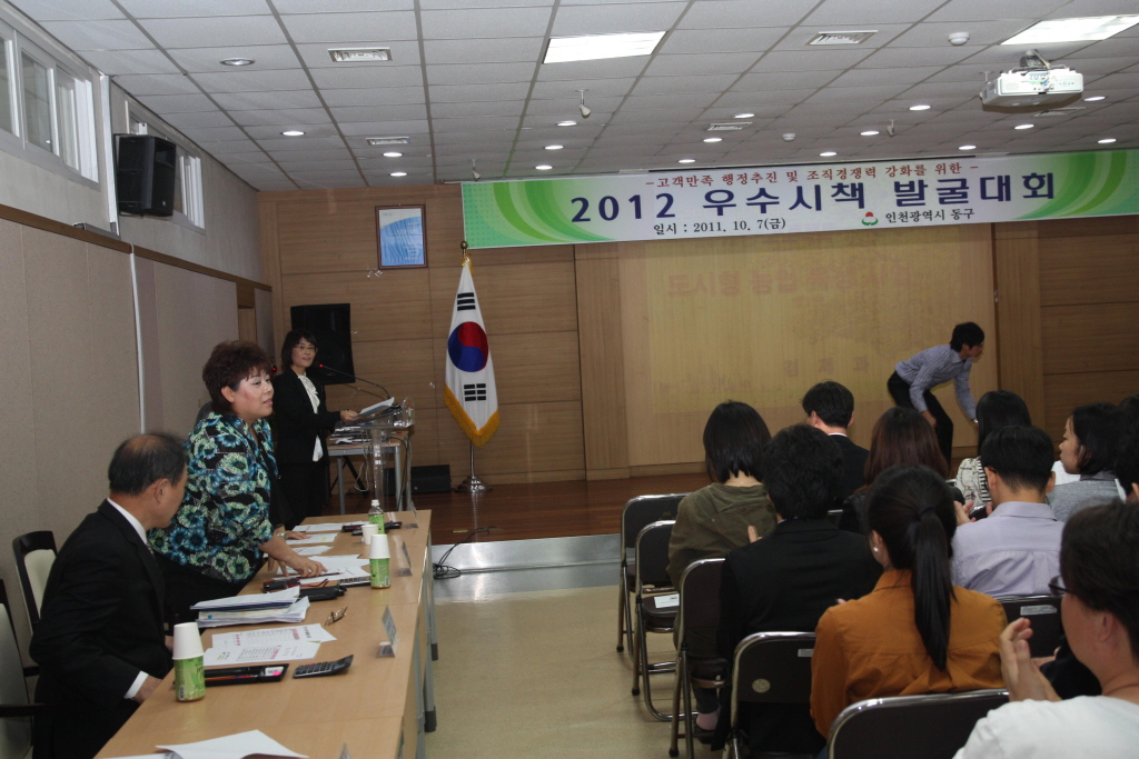 2012년 우수시책 발굴대회 심사위원