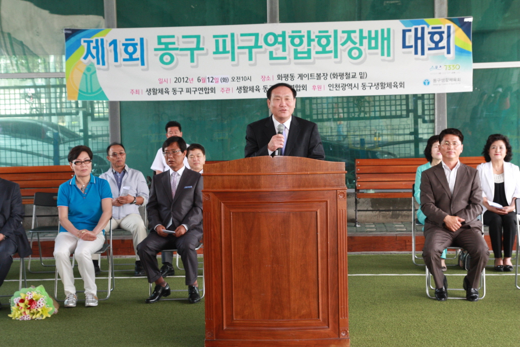 제1회 동구피구연합회배 대회