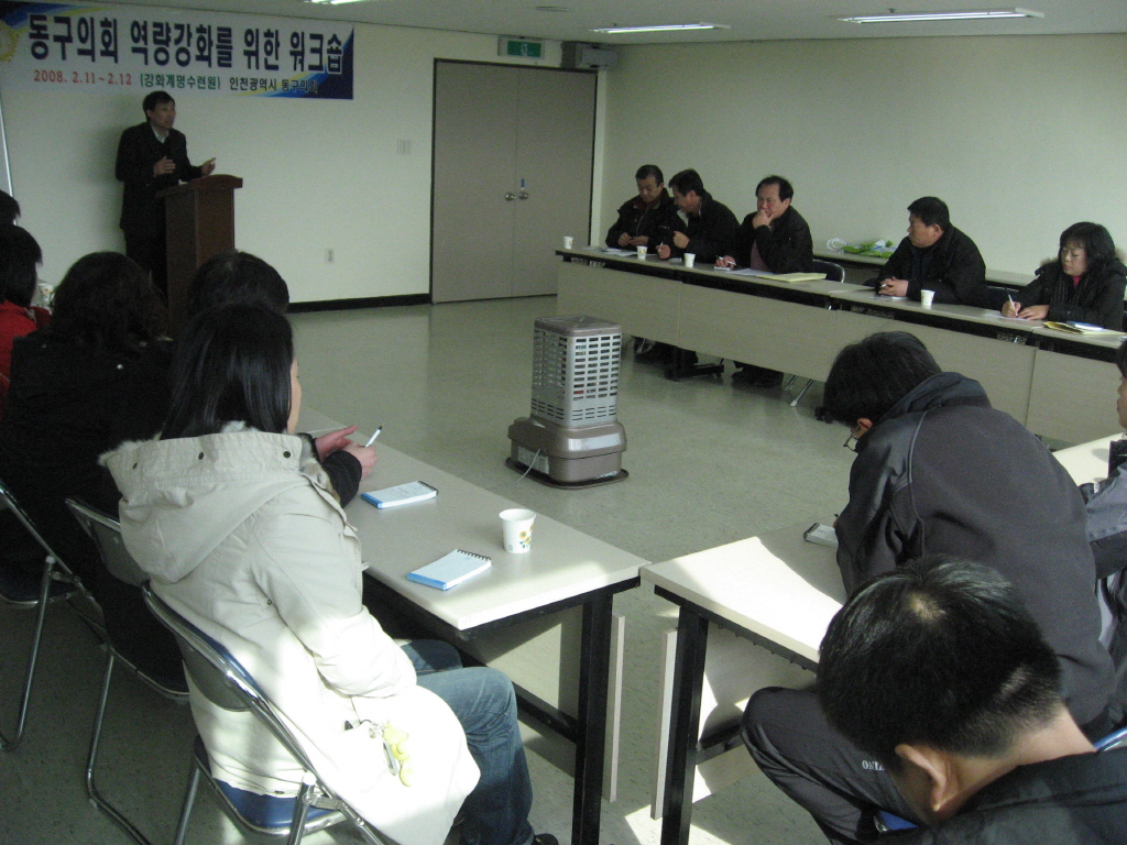 동구의회, 의정활동 역량강화 워크숍 개최