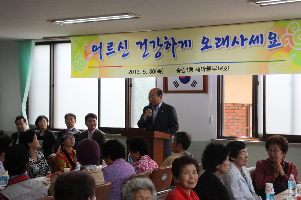 『송림1동 새마을부녀회 경로잔치』 참석