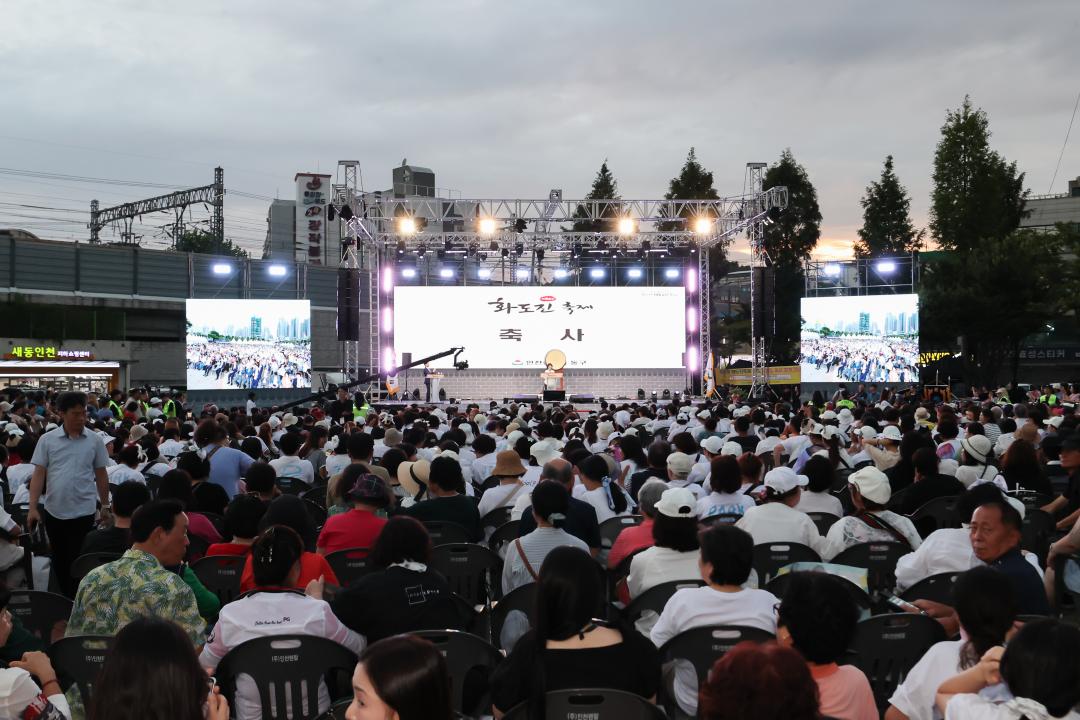 2025 화도진축제 개막식