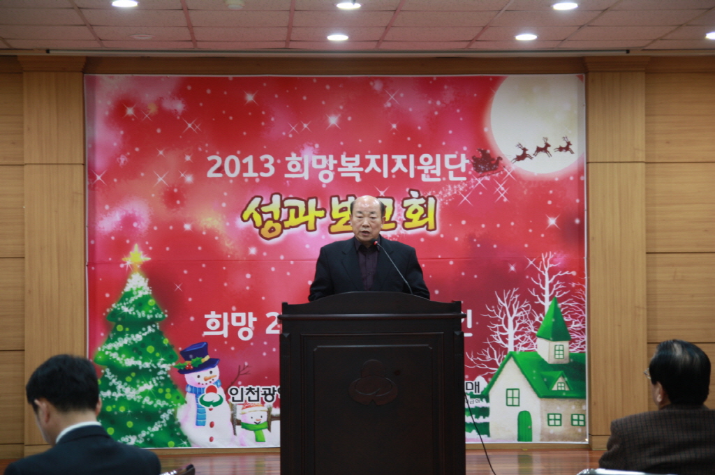 동구의회『2013 희망복지지원단 나눔행사』 참석