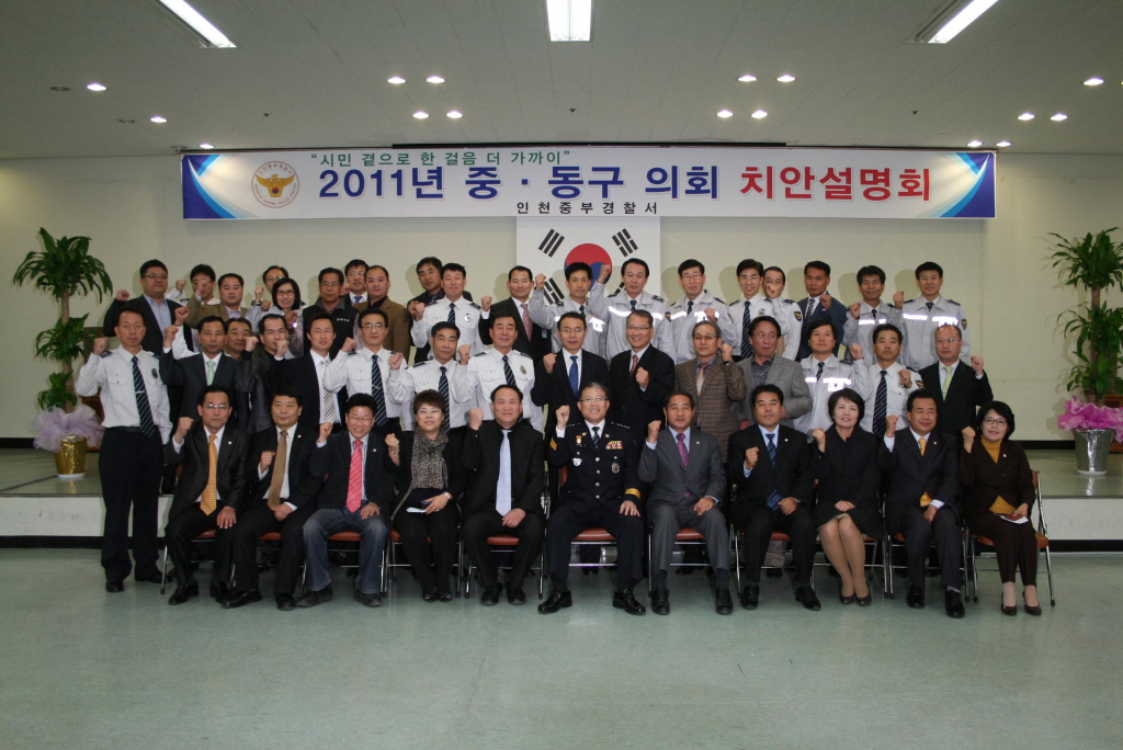 인천중부경찰서, 중·동구의원 초청 치안설명회 참석