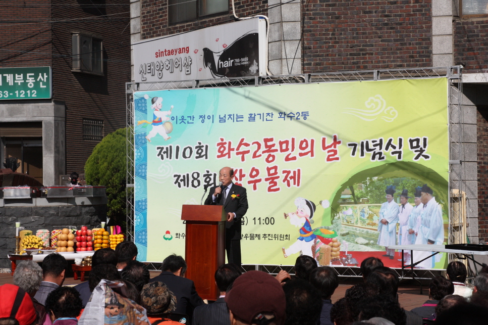 동구의회『제10회 화수2동민의 날 기념식 및 제8회 화수동 쌍우물제 』 참석