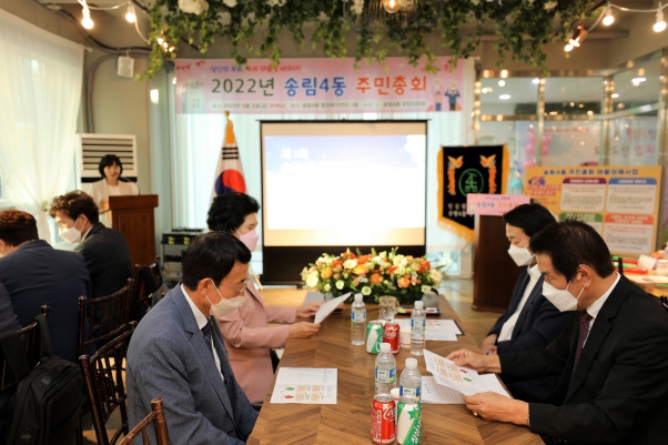 송림4동 주민총회 행사