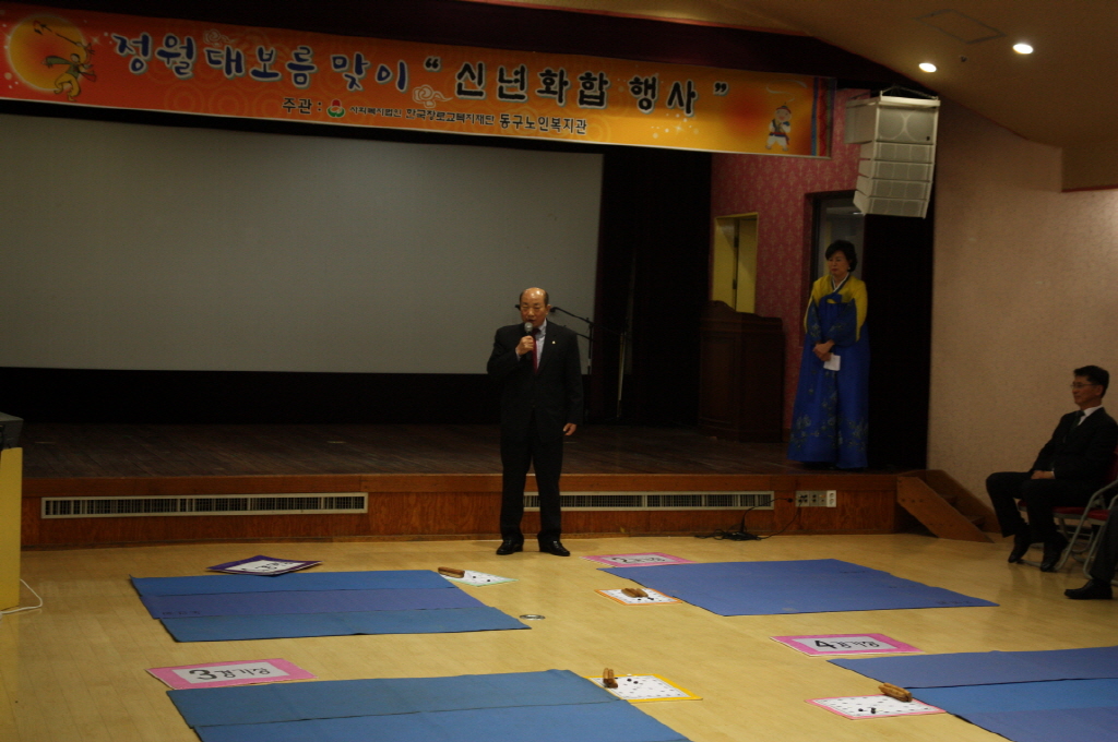 동구의회 『2014 노인복지관 정월대보름행사』 참석
