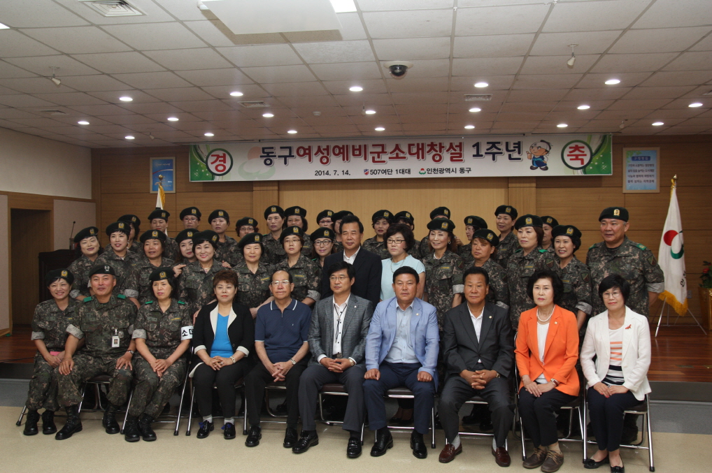 동구의회 『동구여성예비군소대 창설1주년 기념식』 참석