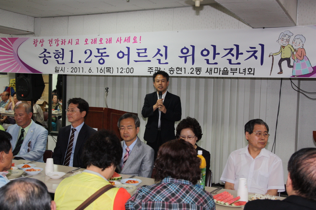 송현1·2동 경로잔치