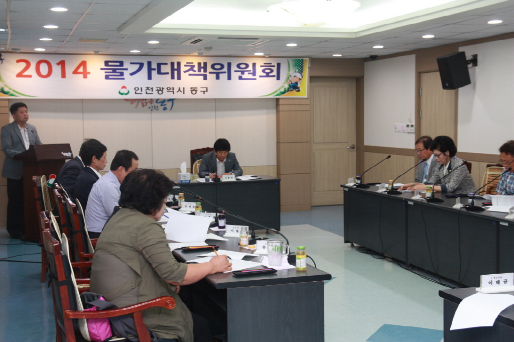 동구의회 『물가대책위원회』 참석