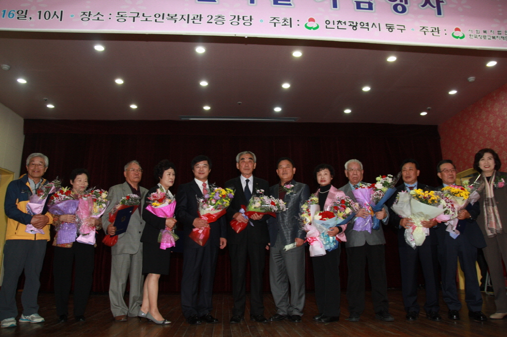 동구의회 『제18회 노인의 날 기념식』 참석