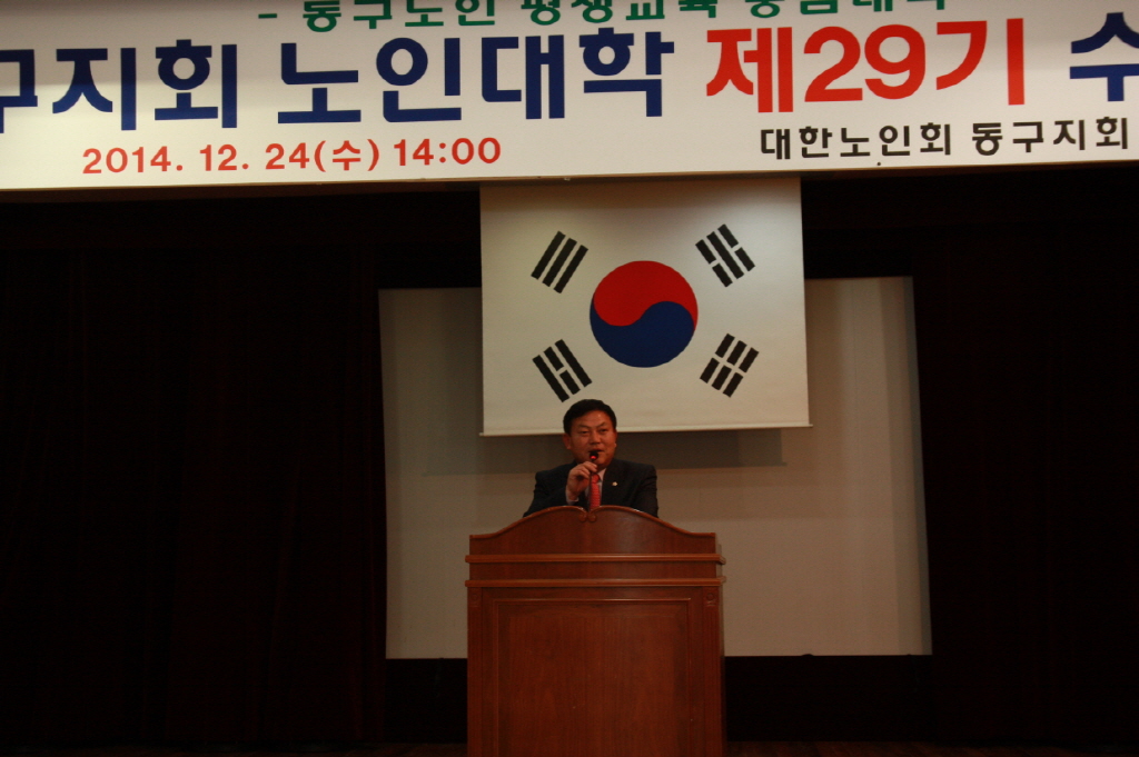 동구의회 『동구지회 노인대학 제29기 수료식』 참석