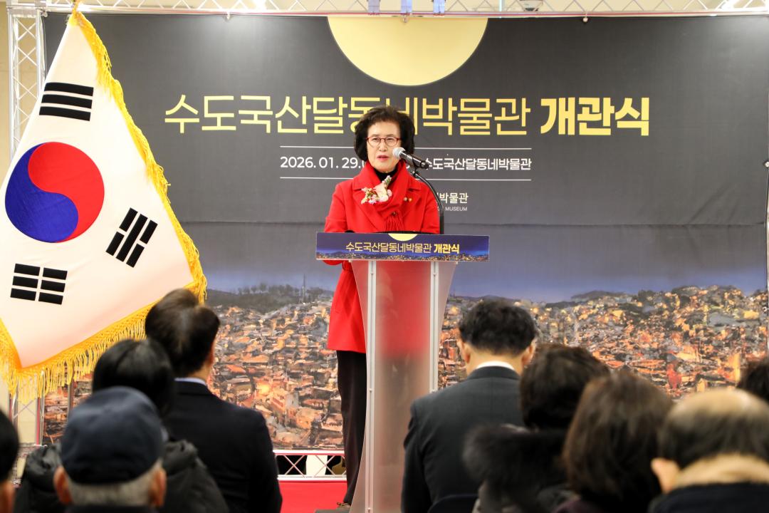 수도국산박물관 및 송현근린공원 주차장 개관식