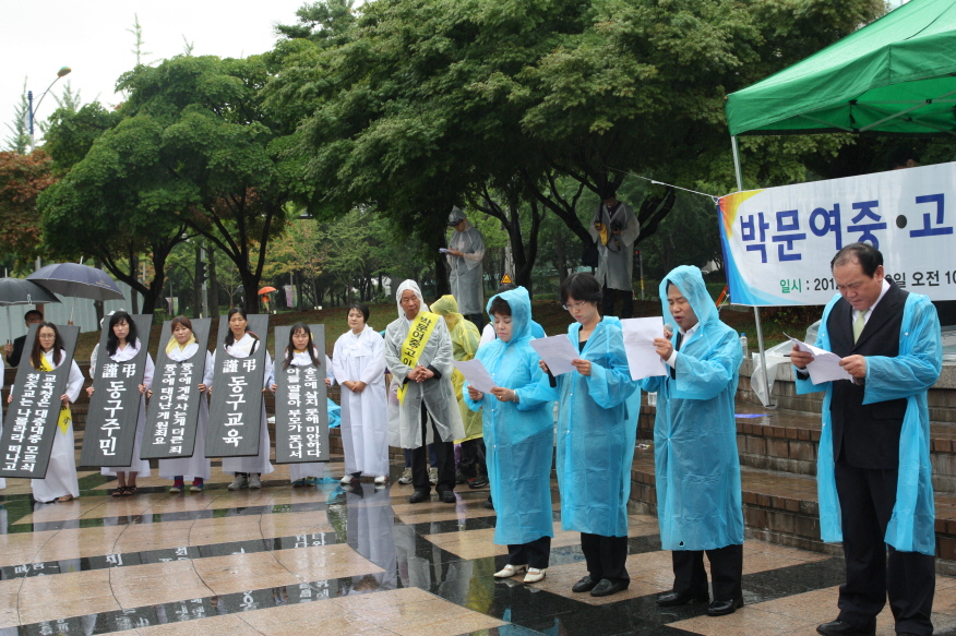박문여중·고 이전반대 주민궐기대회