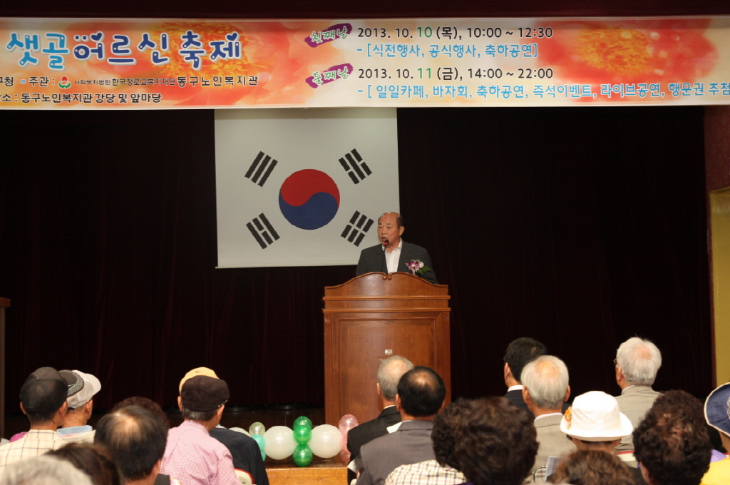 동구의회『노인의 날 기념식』 참석