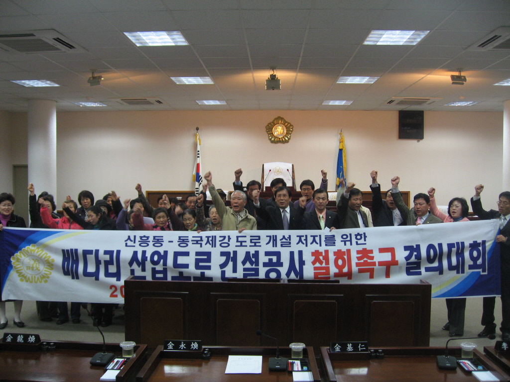 배다리 산업도로공사 철회를 촉구하는 결의문 채택