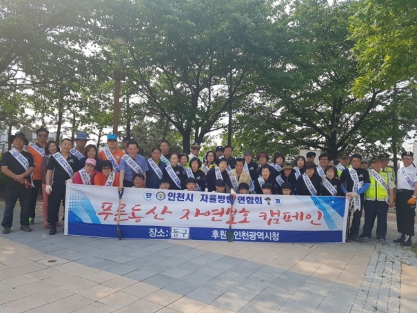 인천시·동구 자율방법연합회 송현근린공원 수목행사