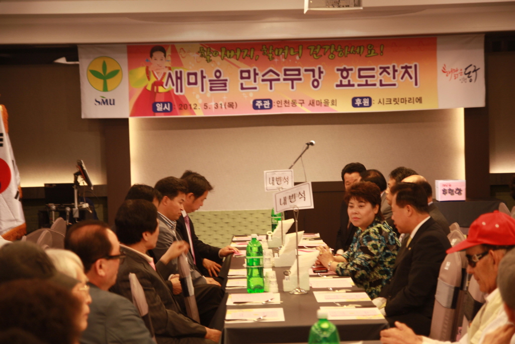 동구 새마을 지회 효도잔치