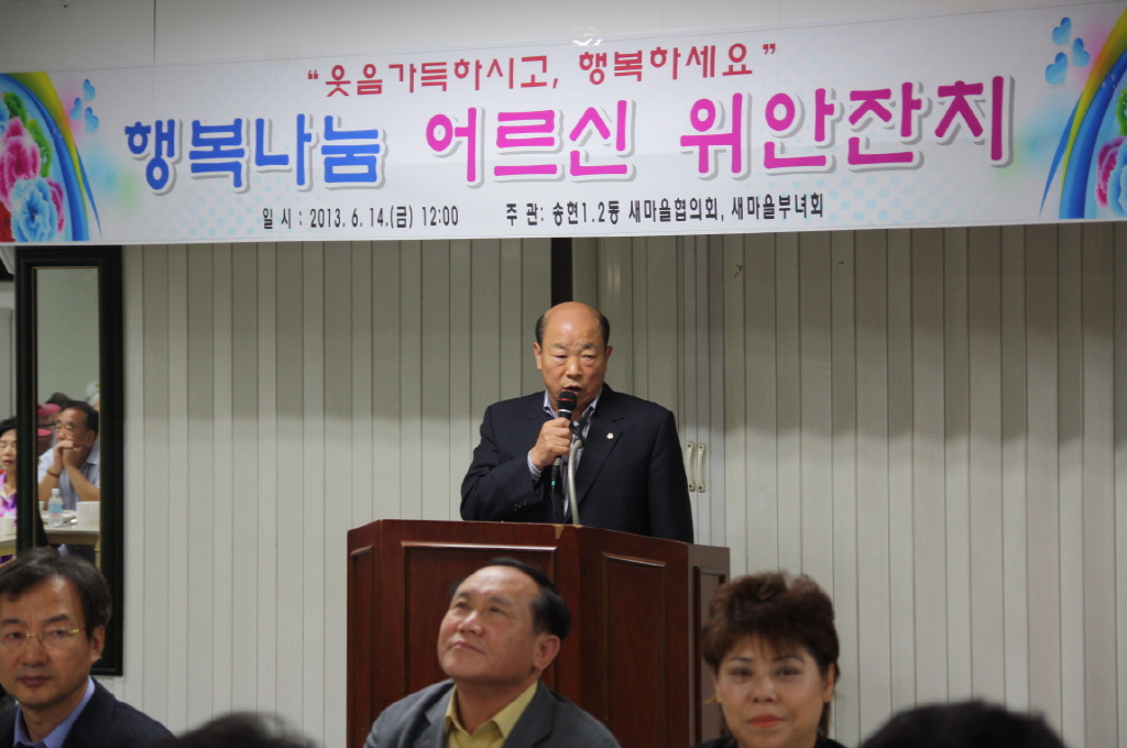 동구의회 『송현1·2동 새마을부녀회 경로잔치』 참석