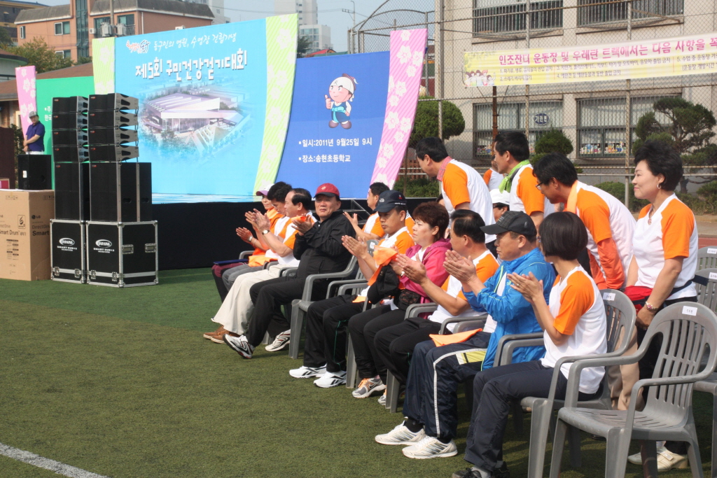 제5회 구민 건강걷기 대회