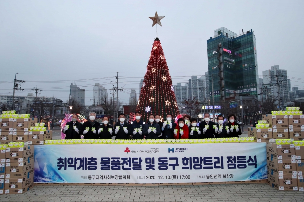 취약계층 물품전달 및 동구 희망트리 점등식