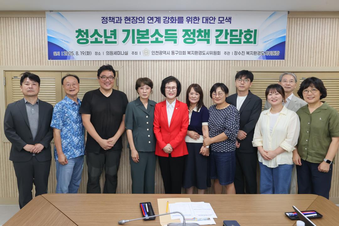청소년 기본소득 정책간담회
