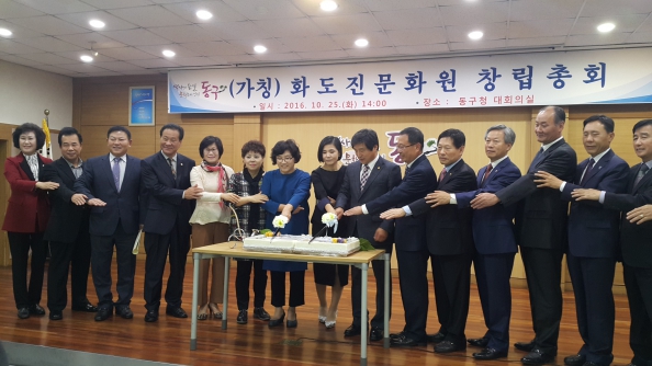 화도진문화원 창립총회