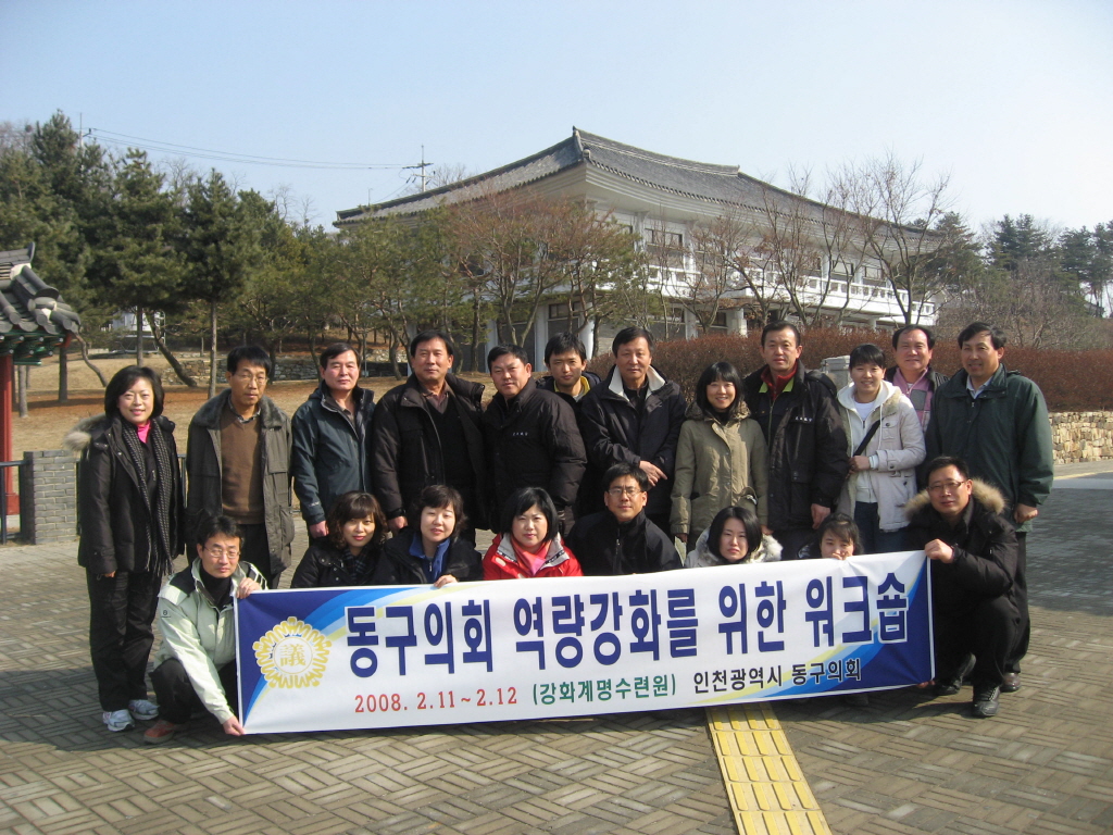 동구의회, 의정활동 역량강화 워크숍 개최