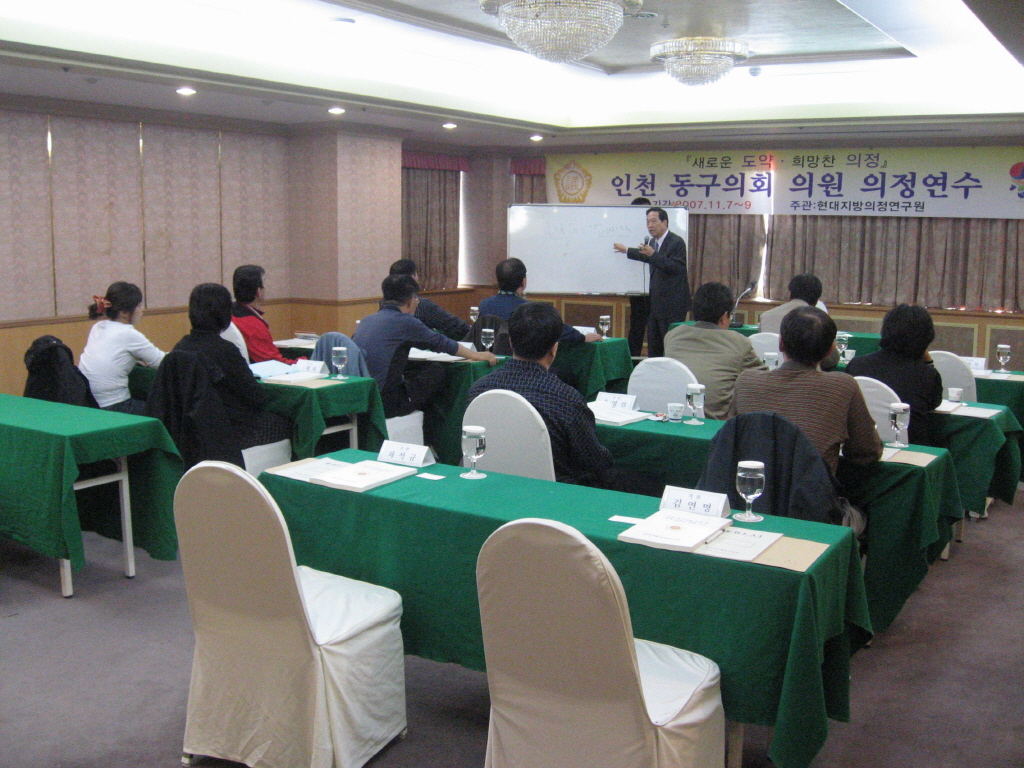 하반기 의정연수(2007. 11. 7 - 11. 9)